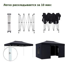 Тент-шатер быстросборный 4342 3x4,5х3м (раскладывается гармошкой) полиэстер черный