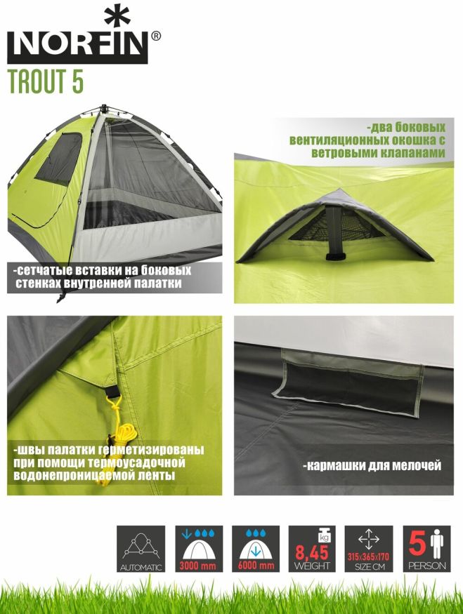 Палатка автомат. 5-ти мест. Norfin TROUT 5 NF
