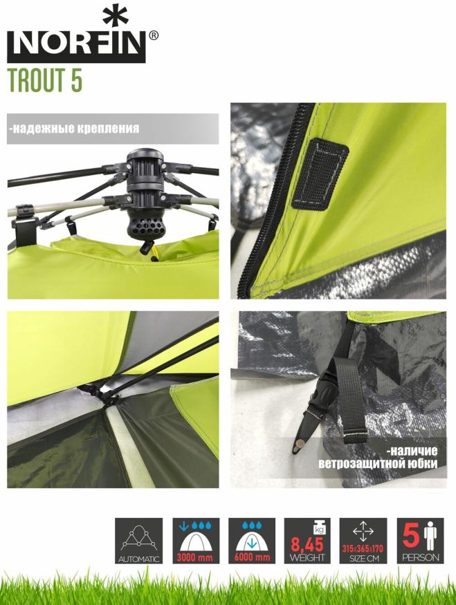 Палатка автомат. 5-ти мест. Norfin TROUT 5 NF