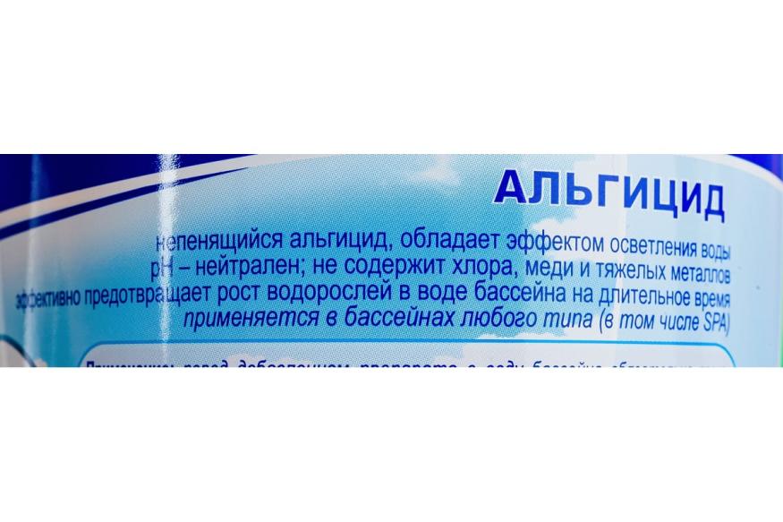 Средство для очистки воды в бассейне &amp;quot;Альгитинн&amp;quot;, от водорослей, 1 л(непенящийся)