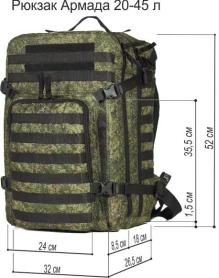 Рюкзак тактический Армада 20, Оксфорд, цифра, 45 л, ТАЙФ
