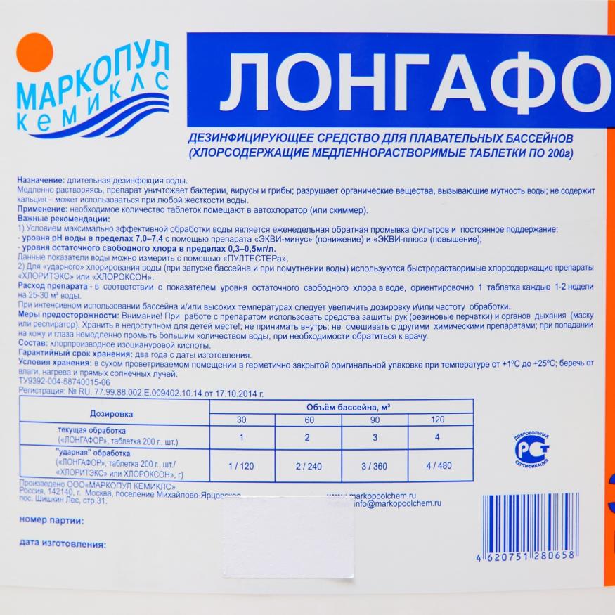 Дезинфицирующее средство &amp;quot;Лонгафор&amp;quot;, таблетки 200 г, для воды в бассейне, 30 кг