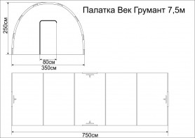Палатка Век Грумант 7,5 м