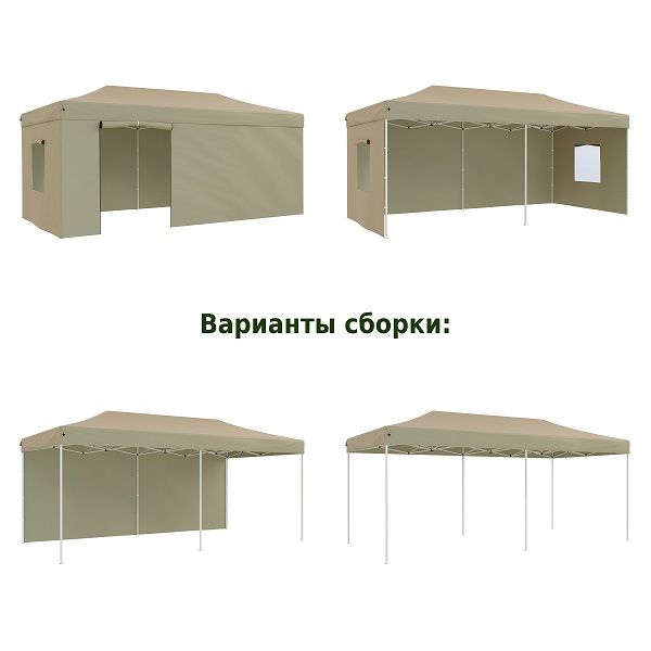 Тент-шатер быстросборный 4362 3x6х3м (раскладывается гармошкой) полиэстер бежевый